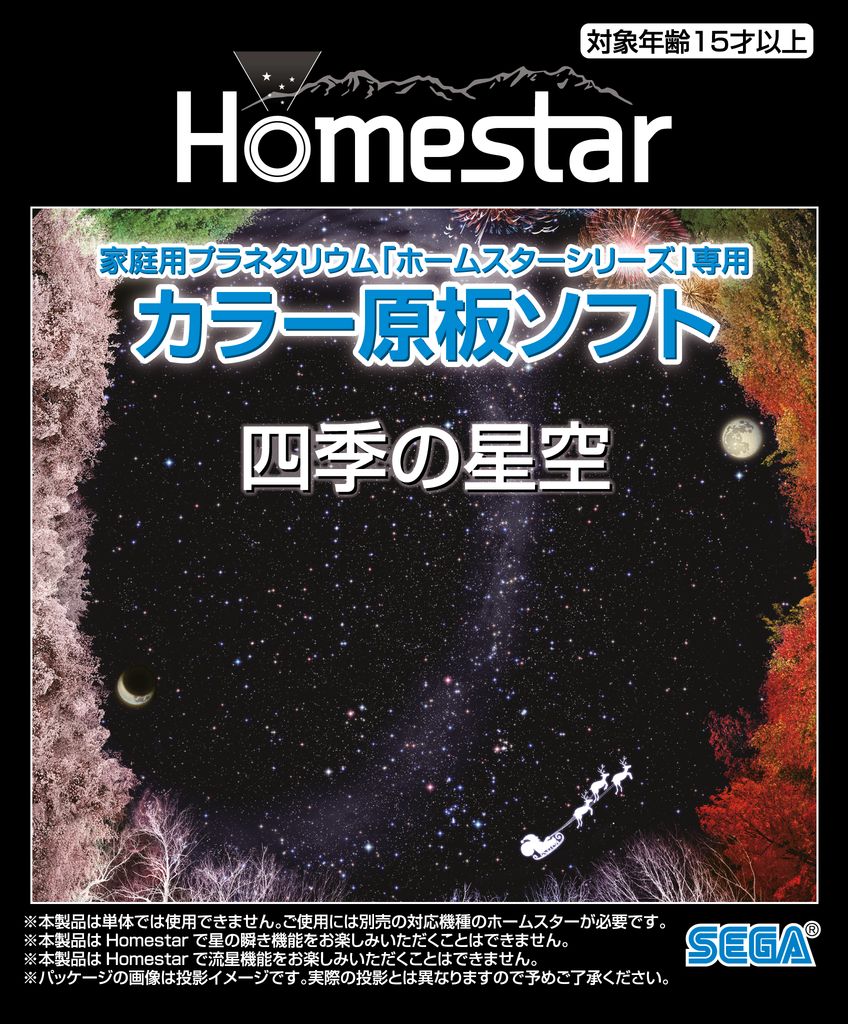 astrial Disc for the Sega Homestar Planetarium - Disappearing Continent,  Scenic